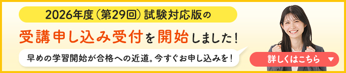 受講申込み受付を開始しました