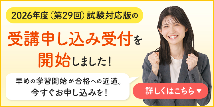 受講申込み受付を開始しました