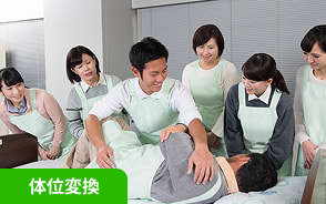 体位変換の実技の様子