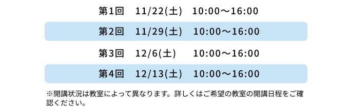通学スケジュールの例