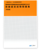 技能認定試験問題集