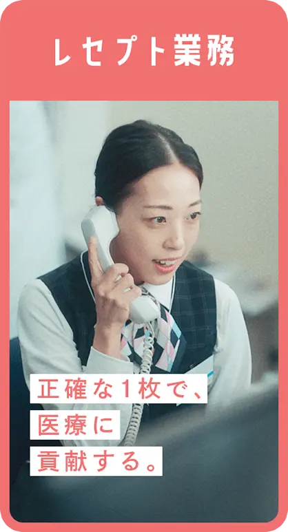 レセプト業務