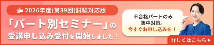 受講申込み受付を開始しました