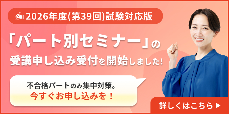 受講申込み受付を開始しました