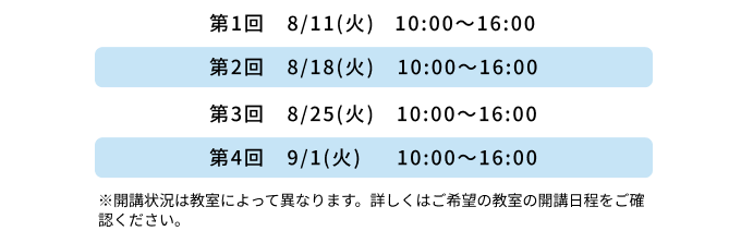 通学スケジュールの例
